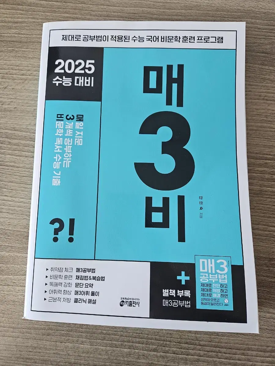 2025대비 매삼비 독서